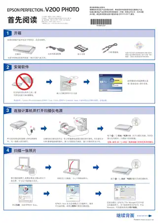 EPSON爱普生Perfection V200 首先阅读